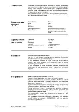 Захисний Засіб Litokol X-Protector Gres+Stone 1 л XPRTGS0121