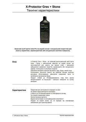 Захисний Засіб Litokol X-Protector Gres+Stone 1 л XPRTGS0121