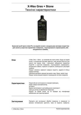 Защитное Средство Litokol X-Wax Gres + Stone 1 л XWXGS0121