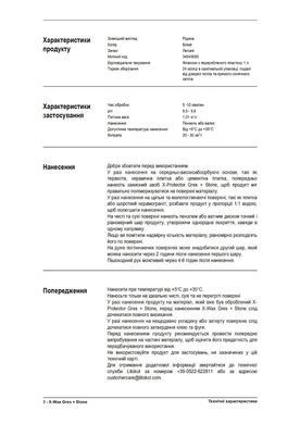 Защитное Средство Litokol X-Wax Gres + Stone 1 л XWXGS0121