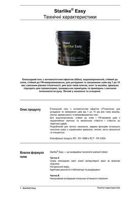 Епоксидна затирка Litokol Starlike Easy 02 Sabbia Bianca 5 кг STEASYSBN0005