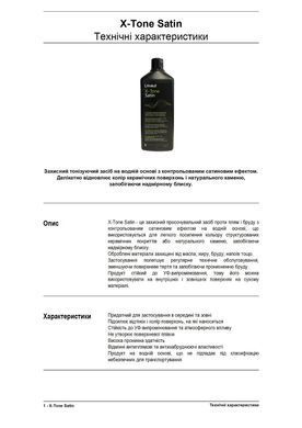 Захисний засіб Litokol X-Tone Satin 1 л XTNST0121
