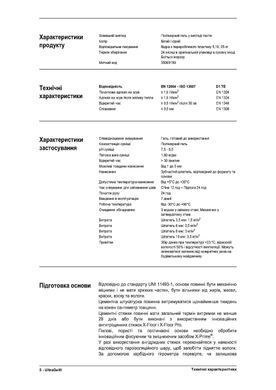 Клей Litokol UltraGel Білий 10 кг D1TE ULTGB0010