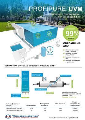 Ультрафіолет для басейну (Lifetech) Profi Pure 100
