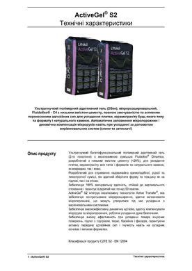 Клей Litokol ActiveGel S2 Серый 20 кг C2TES2 ACTGS2G0020
