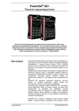 Клей Litokol PowerGel S2+ Серый 20 кг C2TES2 PWRGS2G0020