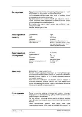 Миючий Засіб Litokol X-Cleaner Scrub 1 л XCLSC0121