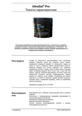 Клей Litokol UltraGel Pro Белый 5 кг D2TE ULTGPROB0005