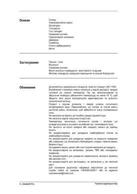 Клей Litokol UltraGel Pro Белый 5 кг D2TE ULTGPROB0005