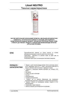 Герметик Litokol Litosil Neutro Ivory 1 300 мл LNTRIVR10121