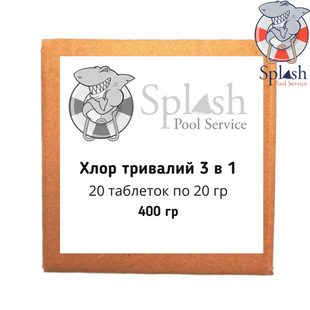 Хлор 3 в 1 по 20 г 400 г, мульти таблетки хлора для длительной дезинфекции воды в бассейне