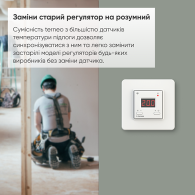 Терморегулятор Terneo AX, молочный белый