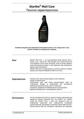 Очиститель Litokol Starlike Wall Care 750 мл STRWCR0750