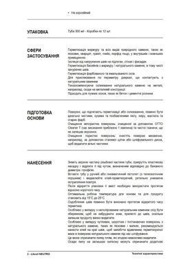 Герметик Litokol Litosil Neutro Crystal 300 мл LNTRCRT0121