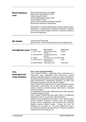 Клей Litokol PowerGel S2+ Ультра Білий 20 кг C2TES2 PWRGS2B0020