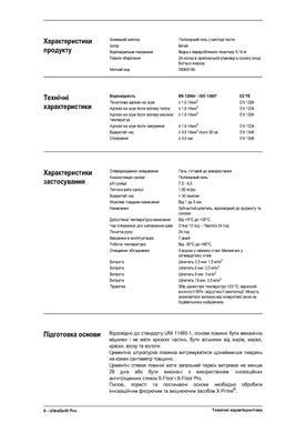 Клей Litokol UltraGel Pro Белый 10 кг D2TE ULTGPROB0010