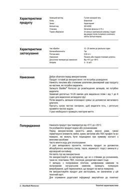 Очищувач Litokol Starlike Remover 750 мл STRRMV0750
