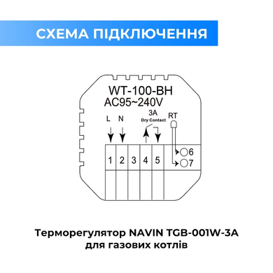 Терморегулятор NAVIN WT410 W-3А з Wi-Fi для газових котлів, білий