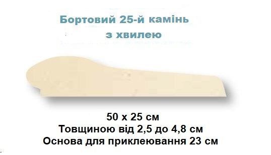 Камінь 25 бортовий 50х25, Rustique bullee, тон Pierre