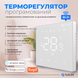 Терморегулятор NAVIN WT410 W-3А з Wi-Fi для газових котлів, білий