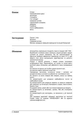 Клей Litokol UltraGel Білий 5 кг D1TE ULTGB0005