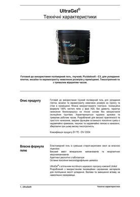Клей Litokol UltraGel Білий 5 кг D1TE ULTGB0005
