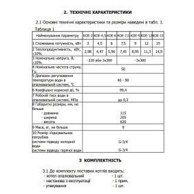 Котел електричний МАЯК Digit КОЕ-15 380 В