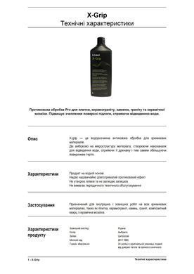 Противоскользящее Пропитывание Litokol X-Grip 1 л XGRP0121