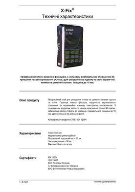 Клей Litokol X-Fix Білий 20 кг C1TE XFXB0020