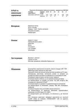 Клей Litokol X-Fix Сірий 20 кг C1TE XFXG0020