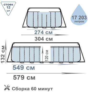 КАРКАСНИЙ БАСЕЙН INTEX, 549Х274Х132СМ (ПІСОЧНИЙ НАСОС, СХОДИ, ТЕНТ, ПІДСТИЛКА)