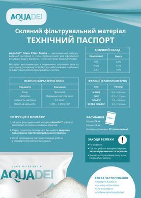 Скляний пісок для фільтрації AquaDei Fine 0.5-1.2 mm (25 кг)