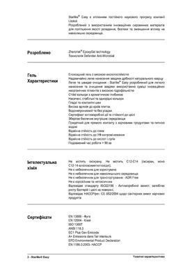 Епоксидна затирка Litokol Starlike Easy 27 Caolino 5 кг STEASYCAO0005