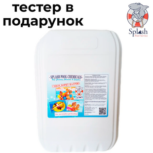 Гіпохлорит натрію 20 л засіб для дезінфекції води в басейні на основі хлору