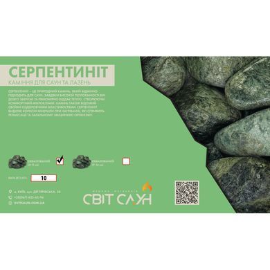Каміння для сауни Серпентиніт обваловане 4-11 см / 10 кг