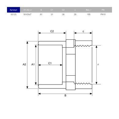 Подвійний адаптер ПВХ Hidroten 1002125, муфта/втулка, BP, d50-63 мм, 2"