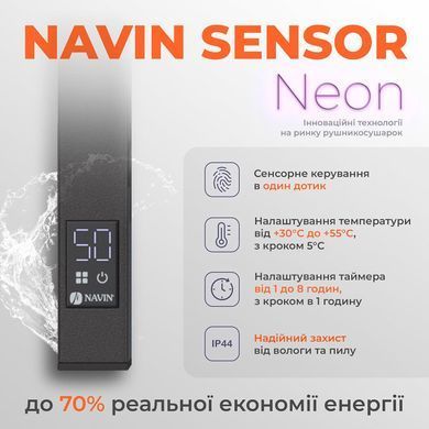 Рушникосушка електрична Navin Levante 450х1400 Sensor лівостороння, чорний муар