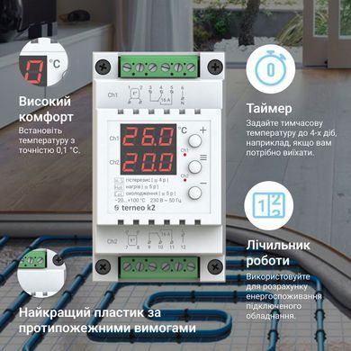 Двухканальный терморегулятор Terneo K2 для систем обогрева и охлаждения