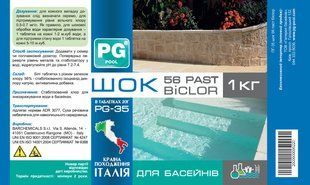 PG-35 шок в табл. 20г, 1кг 56% (Італія) BICLOR 56 PAST хлор стабілізований