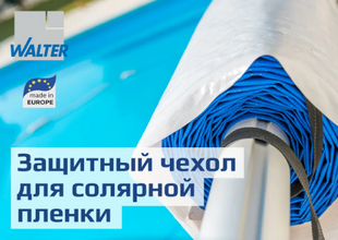 Защитный чехол для солярной пленки 3м.