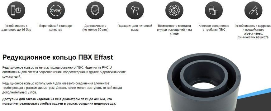 Редукционное кольцо ПВХ Effast RDRRCD140M, d140x125 мм