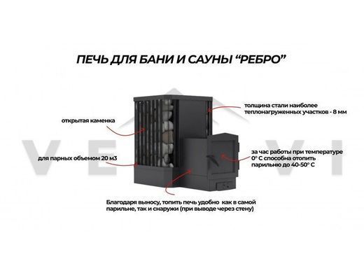 Піч-кам'янка для лазні та сауни VESUVI Ребро 15 м&sup3; скло 305*305 з виносом