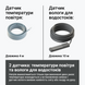 Терморегулятор Terneo Sneg + VOL