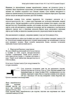 Рекомендации по доступности бассейнов и водоемов ДБН, ADA