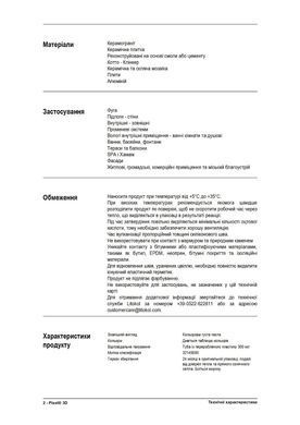 Герметик Litokol Pixel 3D 31 Terra Fumicata 300 мл PX3DTFM0121