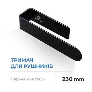 Полотенцедержатель Navin 230 мм, черный матовый