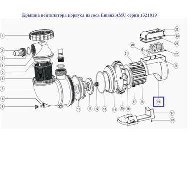 Кришка вентилятора корпусу насоса Emaux AMU серії 1321019
