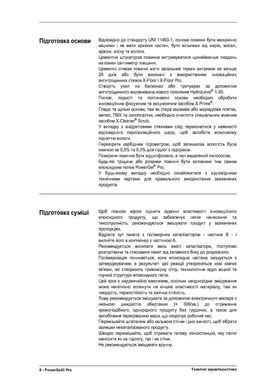 Клей Епоксидний Litokol PowerGel Pro Білий 10 кг R2T PWRGPROB0010