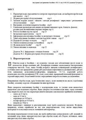 Звід правил приватні басейни EN, ДСТУ