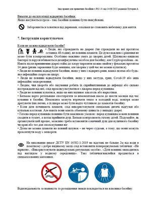 Звід правил приватні басейни EN, ДСТУ